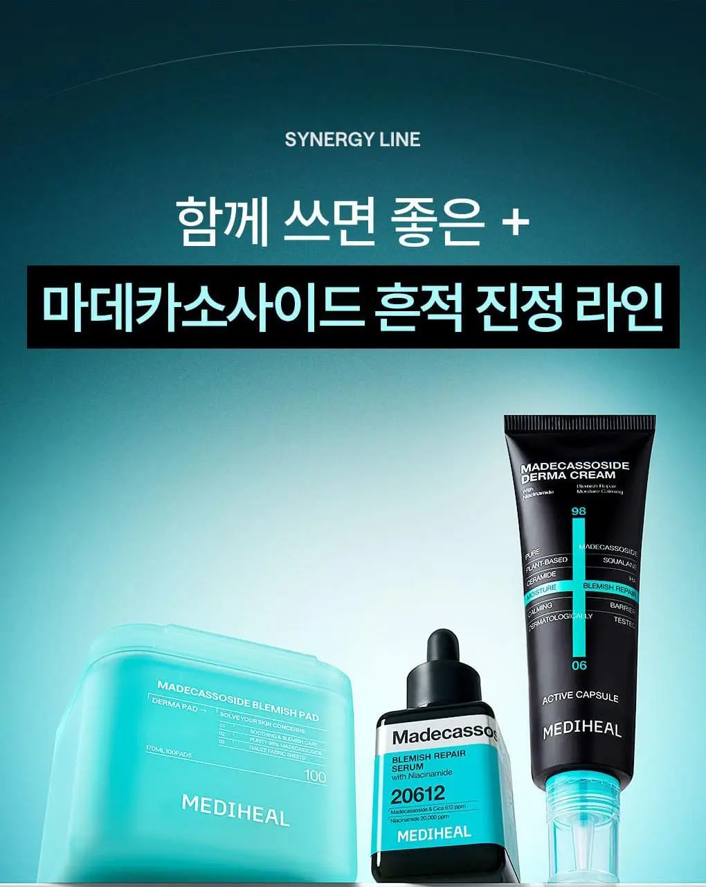 [패드증정/단독] 메디힐 마데카소사이드 흔적 리페어 더마 크림 50ml 기획 (+마데카소사이드 패드 2매*3개) 상세페이지 20